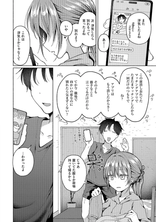 〈エロ漫画〉交わり、混ざる。【デジタル特装版】|作者：ななもと 試し読みサンプル 6ページ目