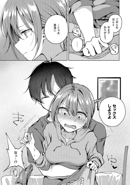 〈エロ漫画〉交わり、混ざる。【デジタル特装版】|作者：ななもと 試し読みサンプル 7ページ目