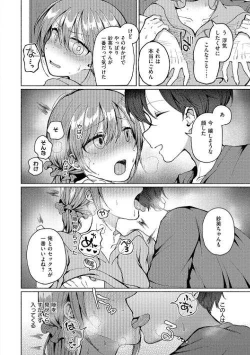 〈エロ漫画〉交わり、混ざる。【デジタル特装版】|作者：ななもと 試し読みサンプル 8ページ目