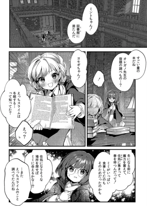 〈エロ漫画〉えっちな魔術、おことわり！（単話）|作者：夕凪ショウ 試し読みサンプル 6ページ目
