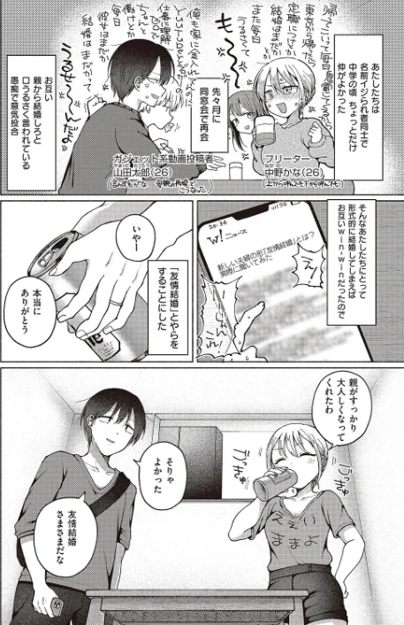 〈エロ漫画〉友達以上？（単話）|作者：ななもと 試し読みサンプル 2ページ目