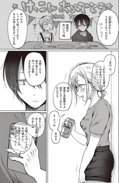 〈エロ漫画〉友達以上？（単話）|作者：ななもと 試し読みサンプル 3ページ目