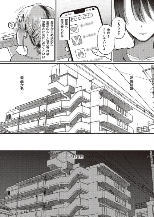 〈エロ漫画〉友達以上？（単話）|作者：ななもと 試し読みサンプル 4ページ目