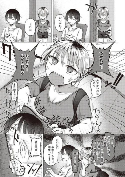 〈エロ漫画〉友達以上？（単話）|作者：ななもと 試し読みサンプル 5ページ目