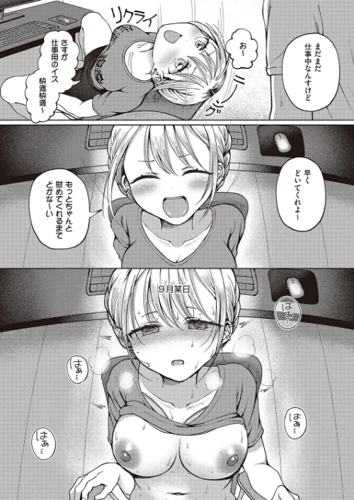 〈エロ漫画〉友達以上？（単話）|作者：ななもと 試し読みサンプル 6ページ目