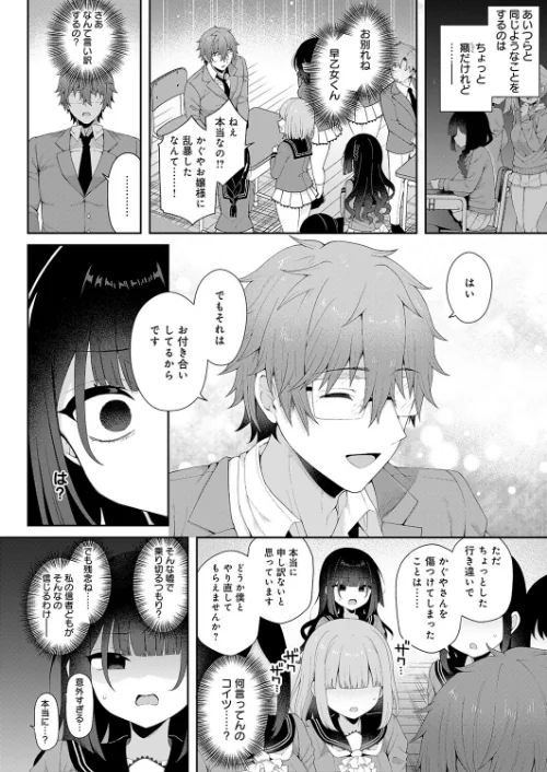 〈エロ漫画〉かぐやお嬢様の秘密（単話）|作者：あらと安里 試し読みサンプル 2ページ目
