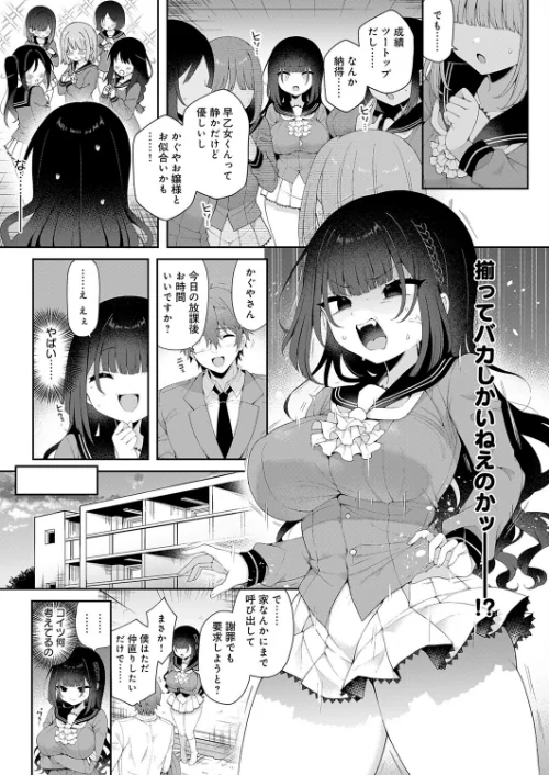 〈エロ漫画〉かぐやお嬢様の秘密（単話）|作者：あらと安里 試し読みサンプル 3ページ目