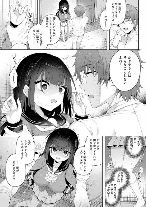 〈エロ漫画〉かぐやお嬢様の秘密（単話）|作者：あらと安里 試し読みサンプル 4ページ目