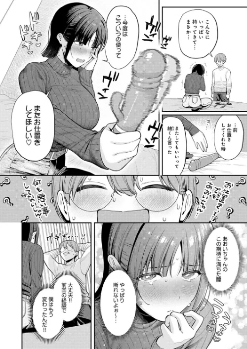 〈エロ漫画〉あおいちゃんは変態(マゾヒスト)(単話)|作者:るるえぱ 試し読みサンプル 2ページ目