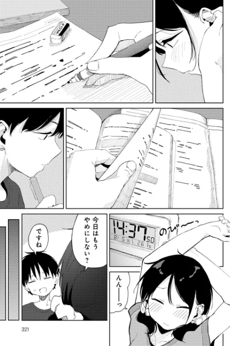 〈エロ漫画〉ちゃんと片づけよう！（単話）|作者：鈴蘭ましろ 試し読みサンプル 3ページ目