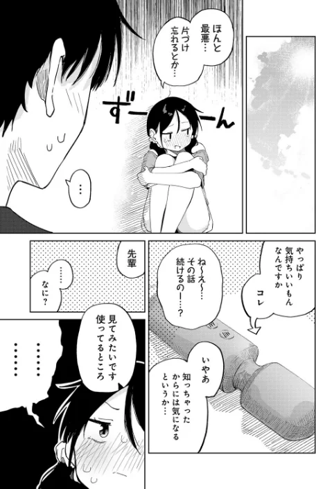 〈エロ漫画〉ちゃんと片づけよう！（単話）|作者：鈴蘭ましろ 試し読みサンプル 7ページ目