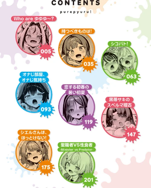 〈エロ漫画〉ぴゅあぴゅるっ！【デジタル特装版】|作者：よこやまんじろう 試し読みサンプル 2ページ目