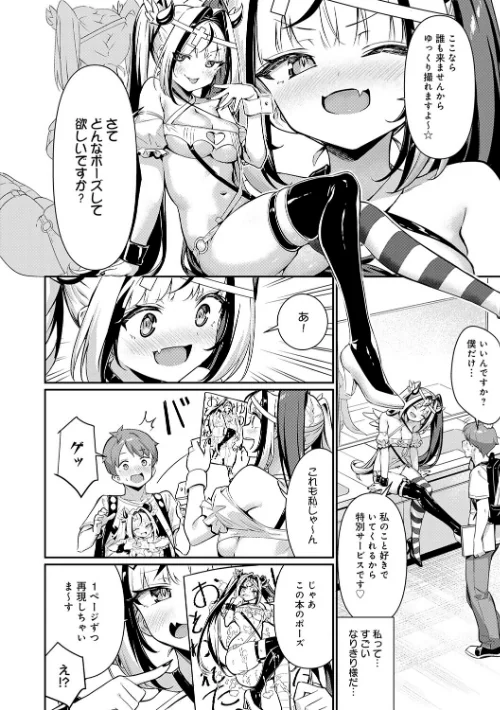 〈エロ漫画〉ぴゅあぴゅるっ！【デジタル特装版】|作者：よこやまんじろう 試し読みサンプル 8ページ目