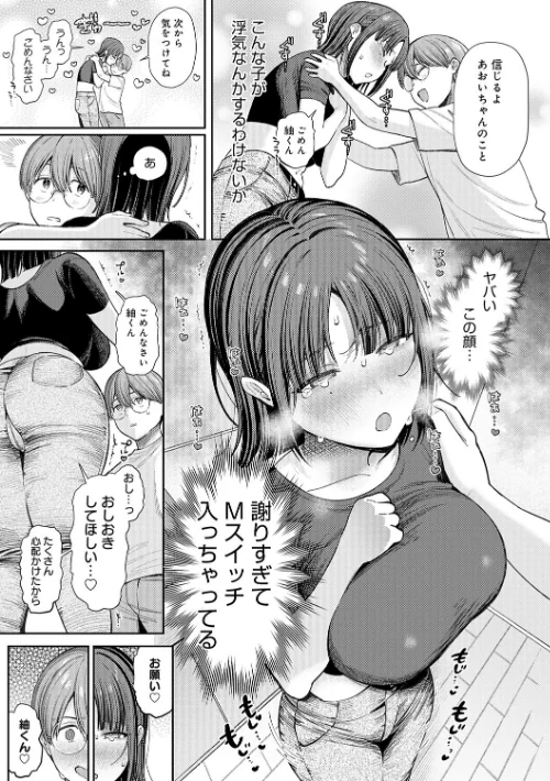 〈エロ漫画〉癖あり彼女は我慢できない【デジタル特装版】|作者：るるえぱ 試し読みサンプル 9ページ目