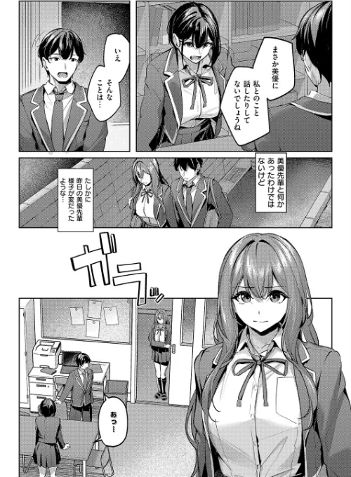 〈エロ漫画〉付き合うのは許すけど…（単話）|作者：りぶつ 試し読みサンプル 7ページ目