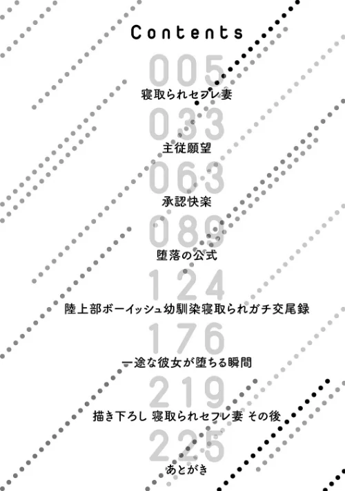 〈エロ漫画〉堕ちちゃってもいいよね|作者:鷹丸 試し読みサンプル 2ページ目