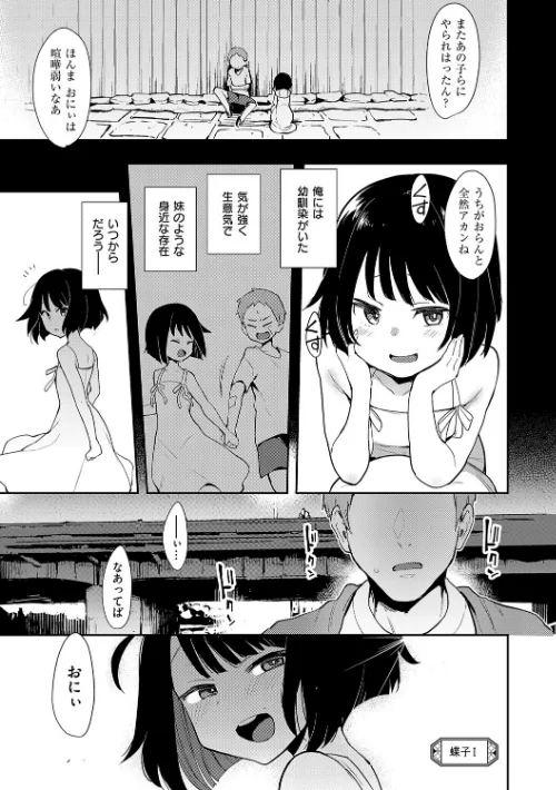 〈エロ漫画〉蝶子 【完全版】|作者：印度カリー 試し読みサンプル 5ページ目
