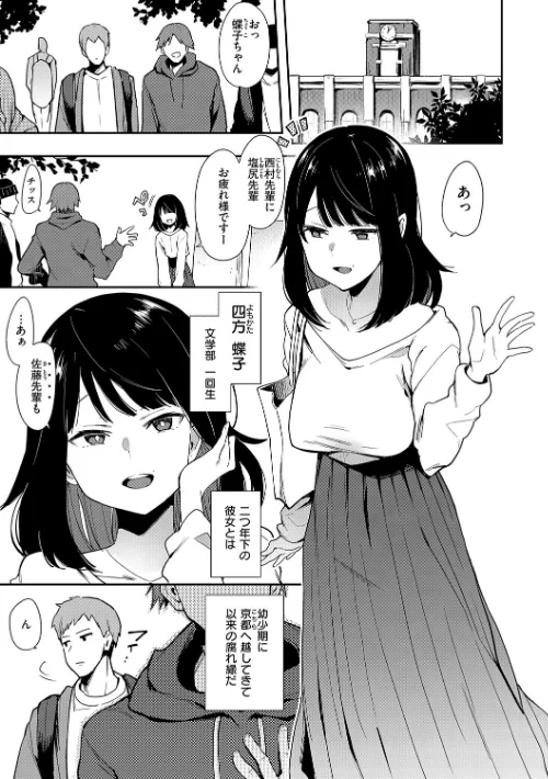 〈エロ漫画〉蝶子 【完全版】|作者：印度カリー 試し読みサンプル 7ページ目