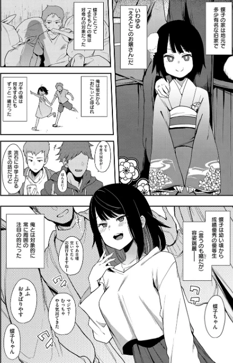 〈エロ漫画〉蝶子 【完全版】|作者：印度カリー 試し読みサンプル 8ページ目