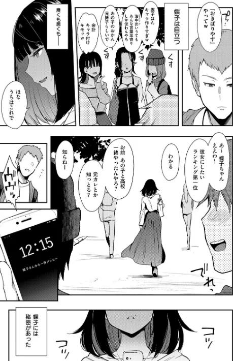 〈エロ漫画〉蝶子 【完全版】|作者：印度カリー 試し読みサンプル 9ページ目