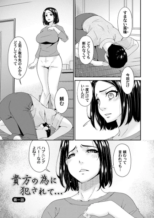 〈エロ漫画〉貴方の為にXXされて…【デジタル特装版】|作者：唄飛鳥 試し読みサンプル 3ページ目