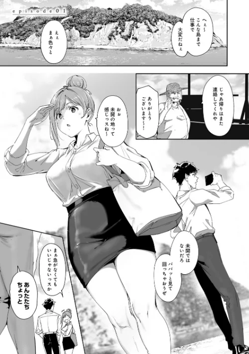 〈エロ漫画〉アモラルアイランド|作者：あるぷ 試し読みサンプル 3ページ目