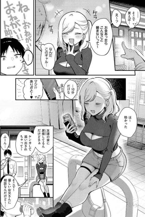 〈エロ漫画〉甘色テンプテーション|作者:ぽんたろ 試し読みサンプル 14ページ目