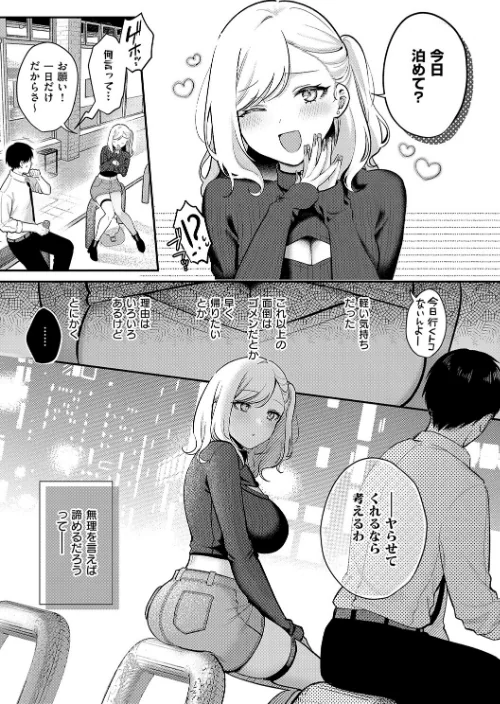 〈エロ漫画〉甘色テンプテーション|作者:ぽんたろ 試し読みサンプル 15ページ目