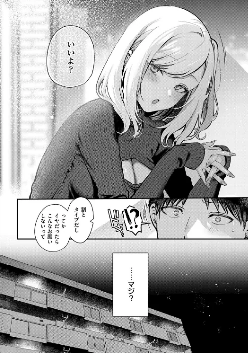 〈エロ漫画〉甘色テンプテーション|作者:ぽんたろ 試し読みサンプル 16ページ目