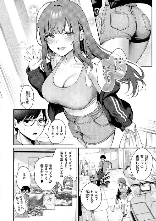 〈エロ漫画〉甘色テンプテーション|作者:ぽんたろ 試し読みサンプル 20ページ目