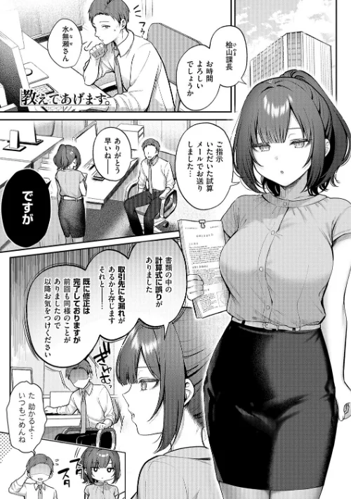 〈エロ漫画〉甘色テンプテーション|作者:ぽんたろ 試し読みサンプル 3ページ目