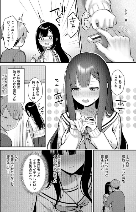 〈エロ漫画〉甘色テンプテーション|作者:ぽんたろ 試し読みサンプル 22ページ目