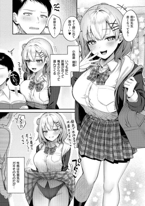 〈エロ漫画〉甘色テンプテーション|作者:ぽんたろ 試し読みサンプル 24ページ目