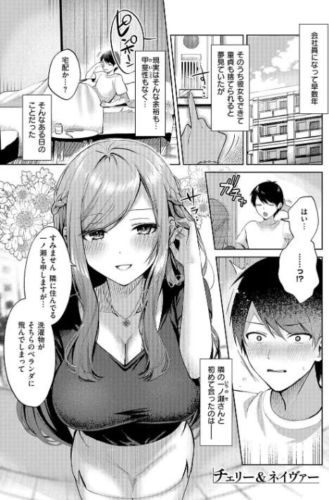 〈エロ漫画〉甘色テンプテーション|作者:ぽんたろ 試し読みサンプル 25ページ目