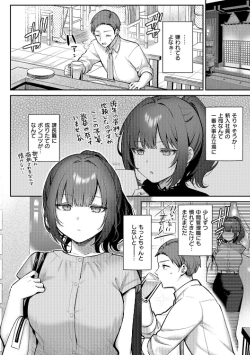 〈エロ漫画〉甘色テンプテーション|作者:ぽんたろ 試し読みサンプル 4ページ目