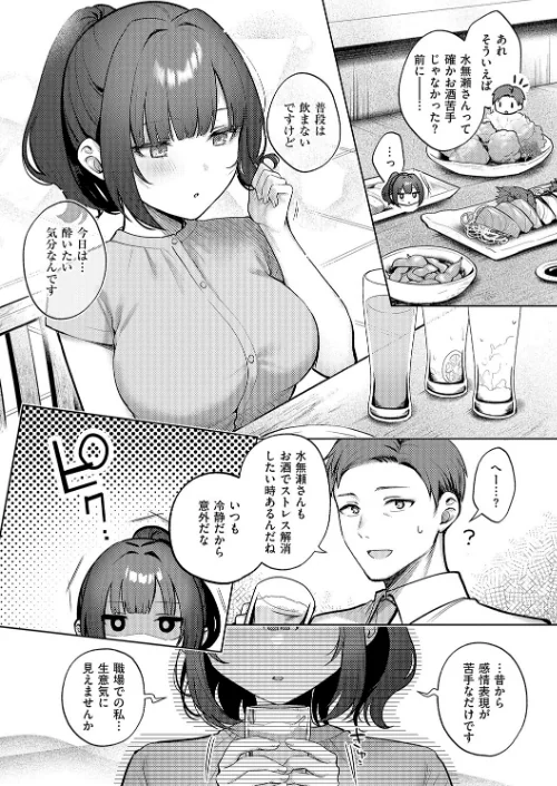 〈エロ漫画〉甘色テンプテーション|作者:ぽんたろ 試し読みサンプル 6ページ目