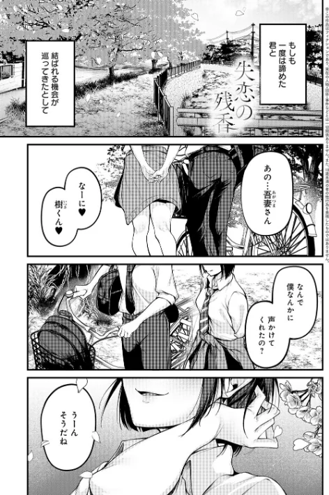 〈エロ漫画〉未恋-みれん-【デジタル特装版】|作者:佐波缶 試し読みサンプル 17ページ目