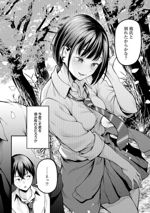 〈エロ漫画〉未恋-みれん-【デジタル特装版】|作者:佐波缶 試し読みサンプル 18ページ目