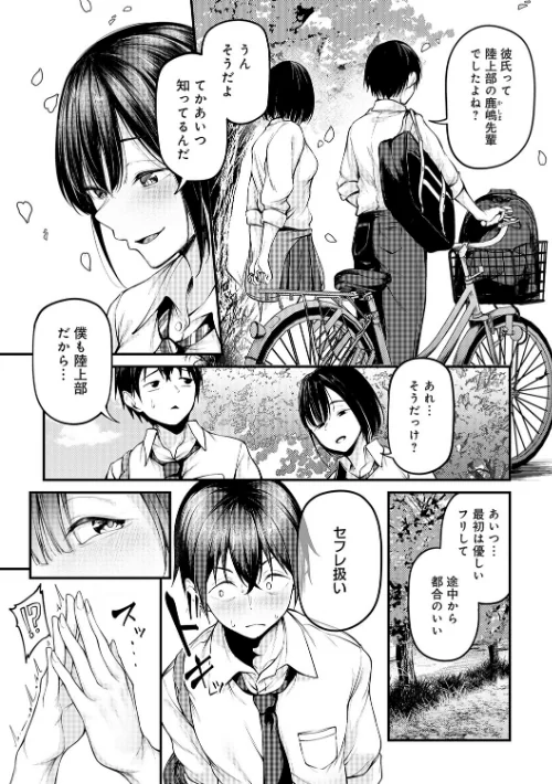 〈エロ漫画〉未恋-みれん-【デジタル特装版】|作者:佐波缶 試し読みサンプル 19ページ目