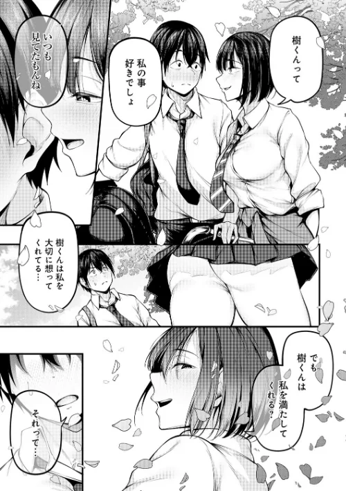 〈エロ漫画〉未恋-みれん-【デジタル特装版】|作者:佐波缶 試し読みサンプル 21ページ目