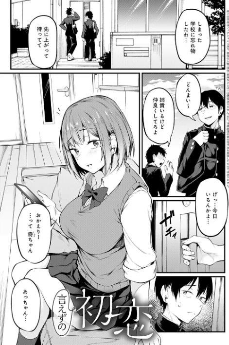〈エロ漫画〉未恋-みれん-【デジタル特装版】|作者:佐波缶 試し読みサンプル 29ページ目