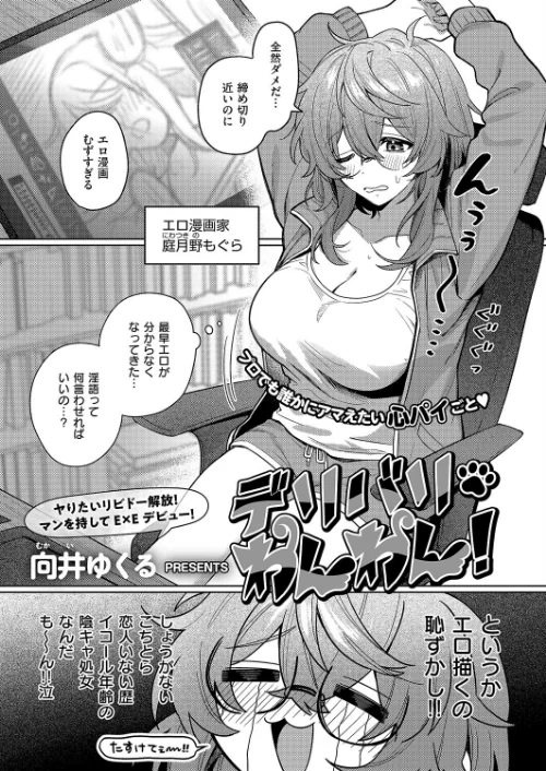 〈エロ漫画〉COMIC E×E 70【FANZA限定特典付き】|作者：こもりけい 向日葵たろう 柚十扇 あきのそら 井藤ななみ キャンベル議長 Xe gonza ヒロアキ ぼーかん 緋月アキラ かむC 櫻井亜矢子 たかよみ 鬱ノ宮うかつ KS りぶつ ment もるんが 梨比 館山けーた ぐれます ぽんず犬キメラ かめかめ すぴこ ヒナモリ 向井ゆくる 山ジーノ 試し読みサンプル 15ページ目