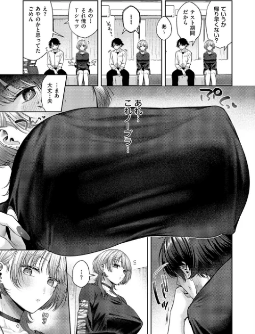 〈エロ漫画〉れなちゃんはわからない（単話）|作者：柚十扇 試し読みサンプル 6ページ目