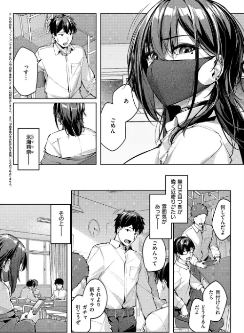 〈エロ漫画〉マスクとピアスと…（単話）|作者：りぶつ 試し読みサンプル 2ページ目