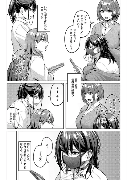 〈エロ漫画〉マスクとピアスと…（単話）|作者：りぶつ 試し読みサンプル 3ページ目
