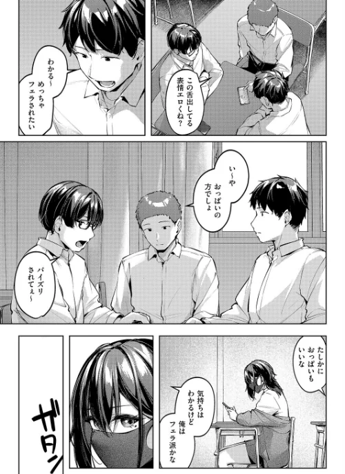 〈エロ漫画〉マスクとピアスと…（単話）|作者：りぶつ 試し読みサンプル 5ページ目