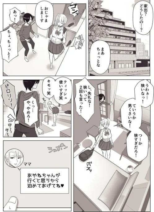 〈エロ漫画〉ママって呼んで いっぱい甘えて（単話）|作者：よしよし屋 試し読みサンプル 6ページ目