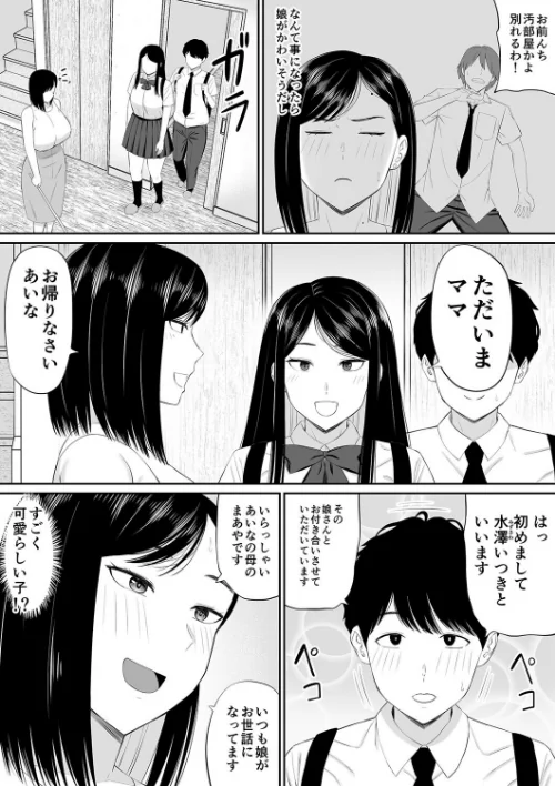 〈エロ漫画〉世話焼き母さん娘の彼氏に頼まれて一肌脱ぐ（単話）|作者：あらまあ 試し読みサンプル 4ページ目