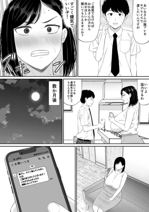 〈エロ漫画〉世話焼き母さん娘の彼氏に頼まれて一肌脱ぐ（単話）|作者：あらまあ 試し読みサンプル 6ページ目