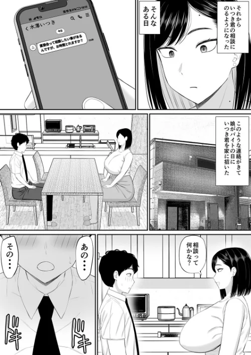 〈エロ漫画〉世話焼き母さん娘の彼氏に頼まれて一肌脱ぐ（単話）|作者：あらまあ 試し読みサンプル 7ページ目